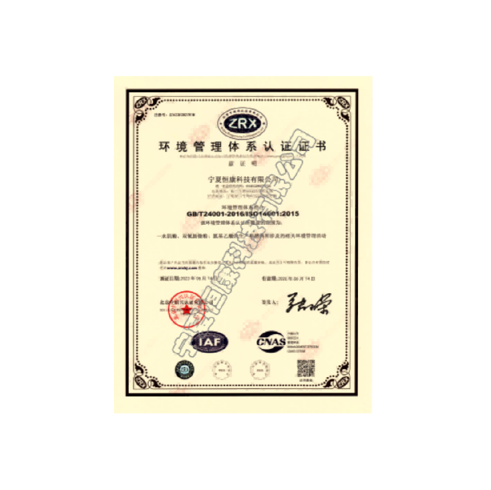 环境管理体系认证证书