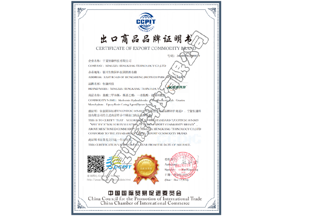 贸促会出口商品品牌证书